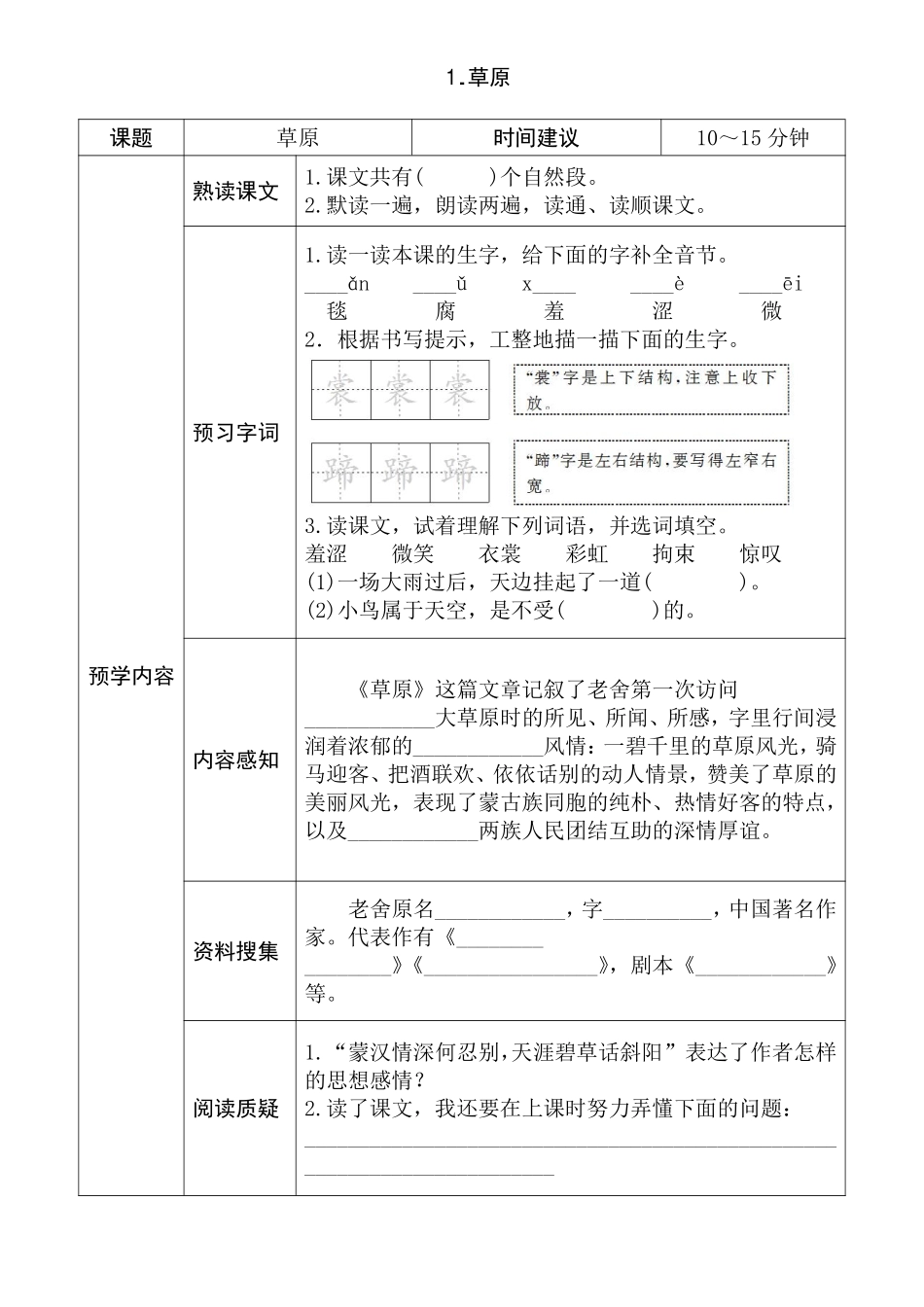 六年级语文上册《全课预习单》.pdf_第1页