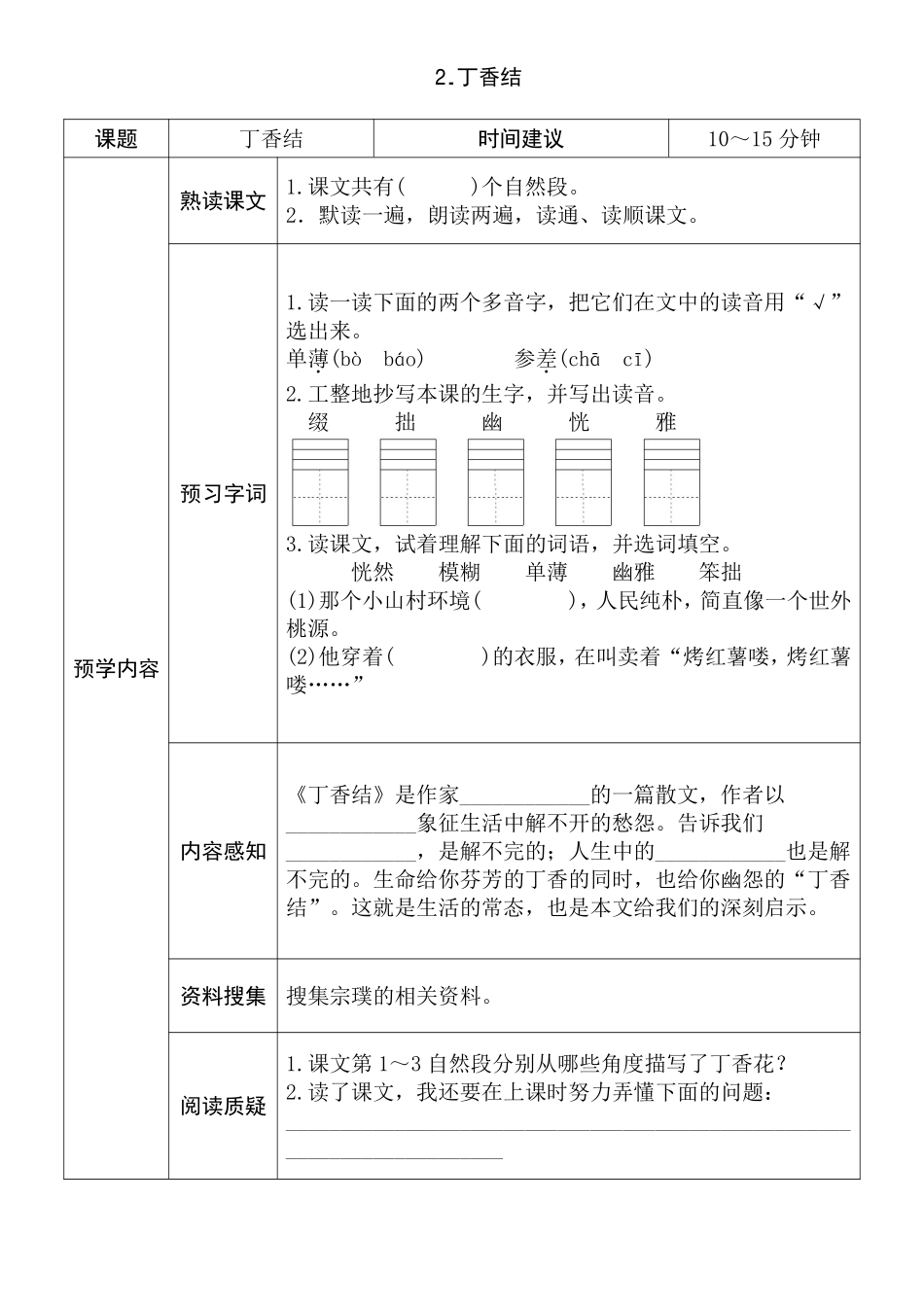 六年级语文上册《全课预习单》.pdf_第2页