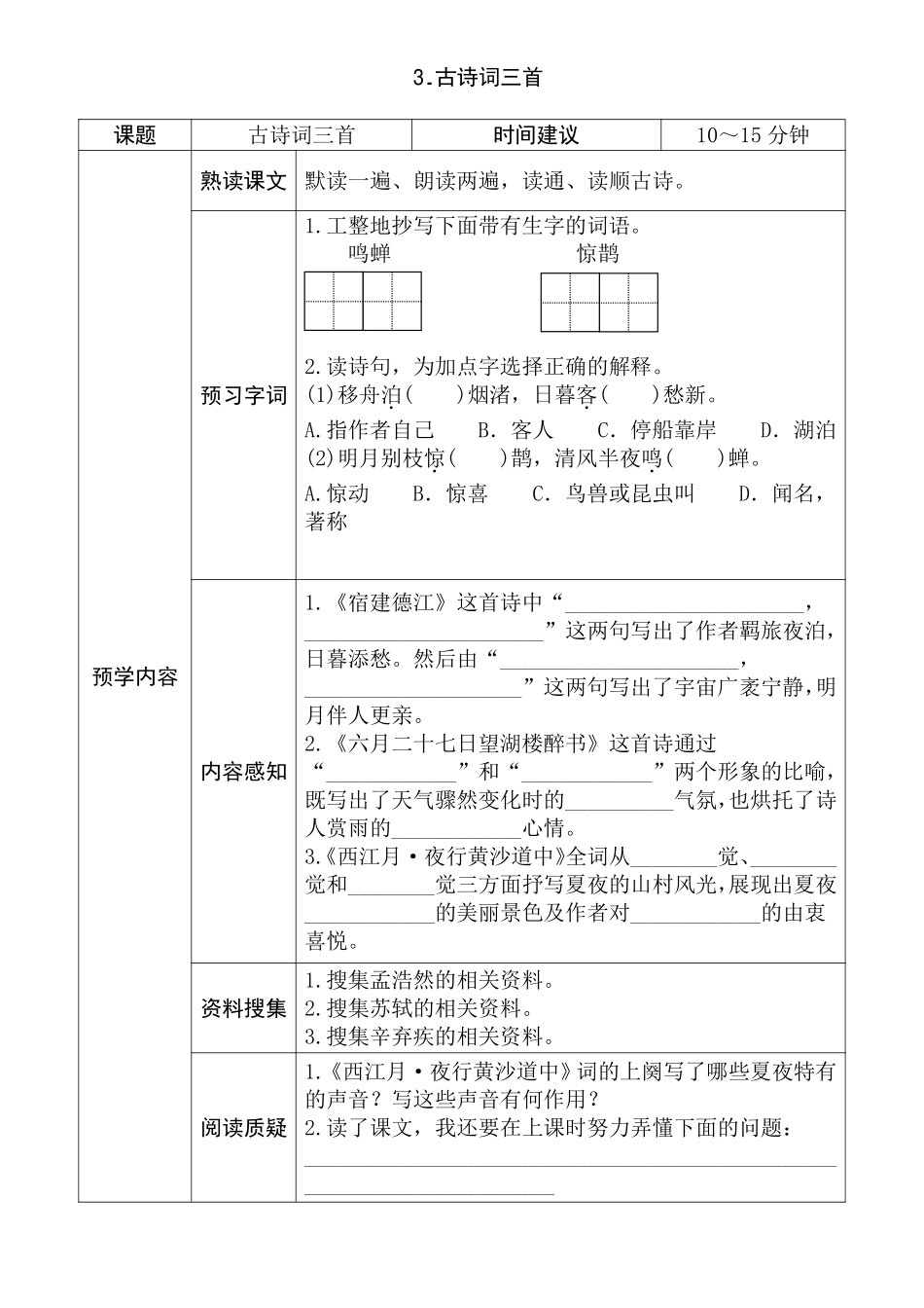 六年级语文上册《全课预习单》.pdf_第3页