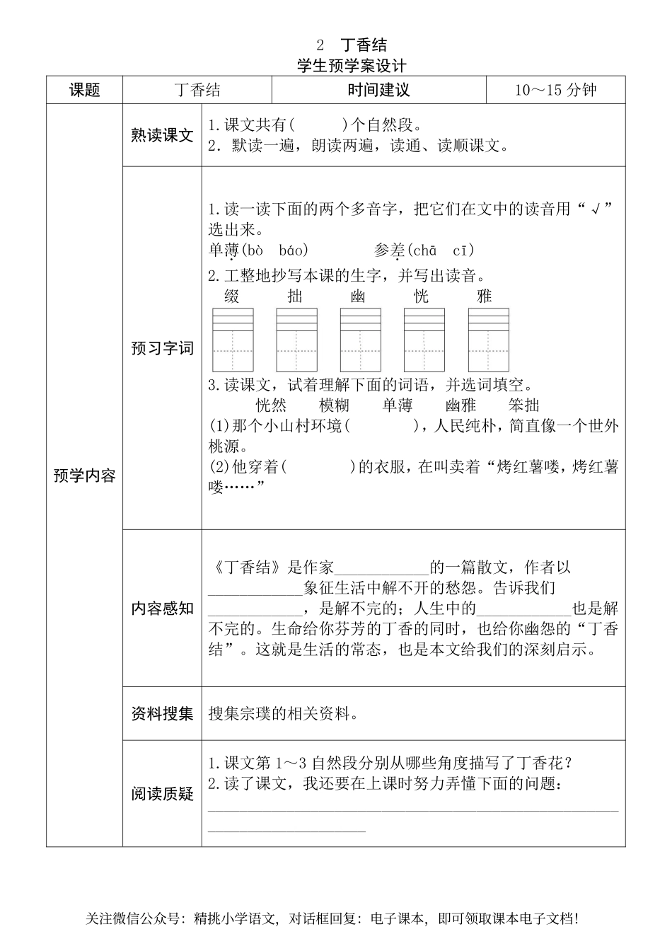 六上语文精品《全课预习单》.pdf_第2页