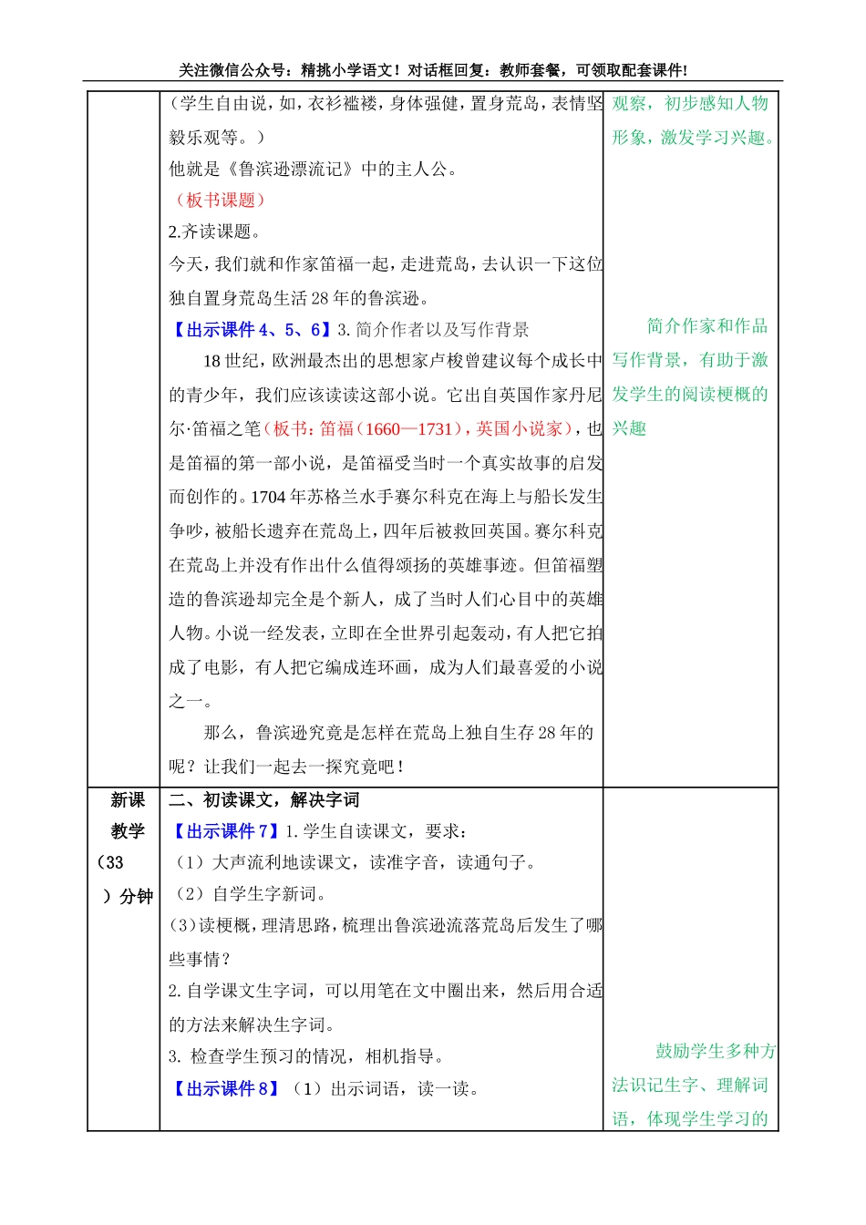 六下- 5 鲁滨逊漂流记（节选）教案.doc_第2页