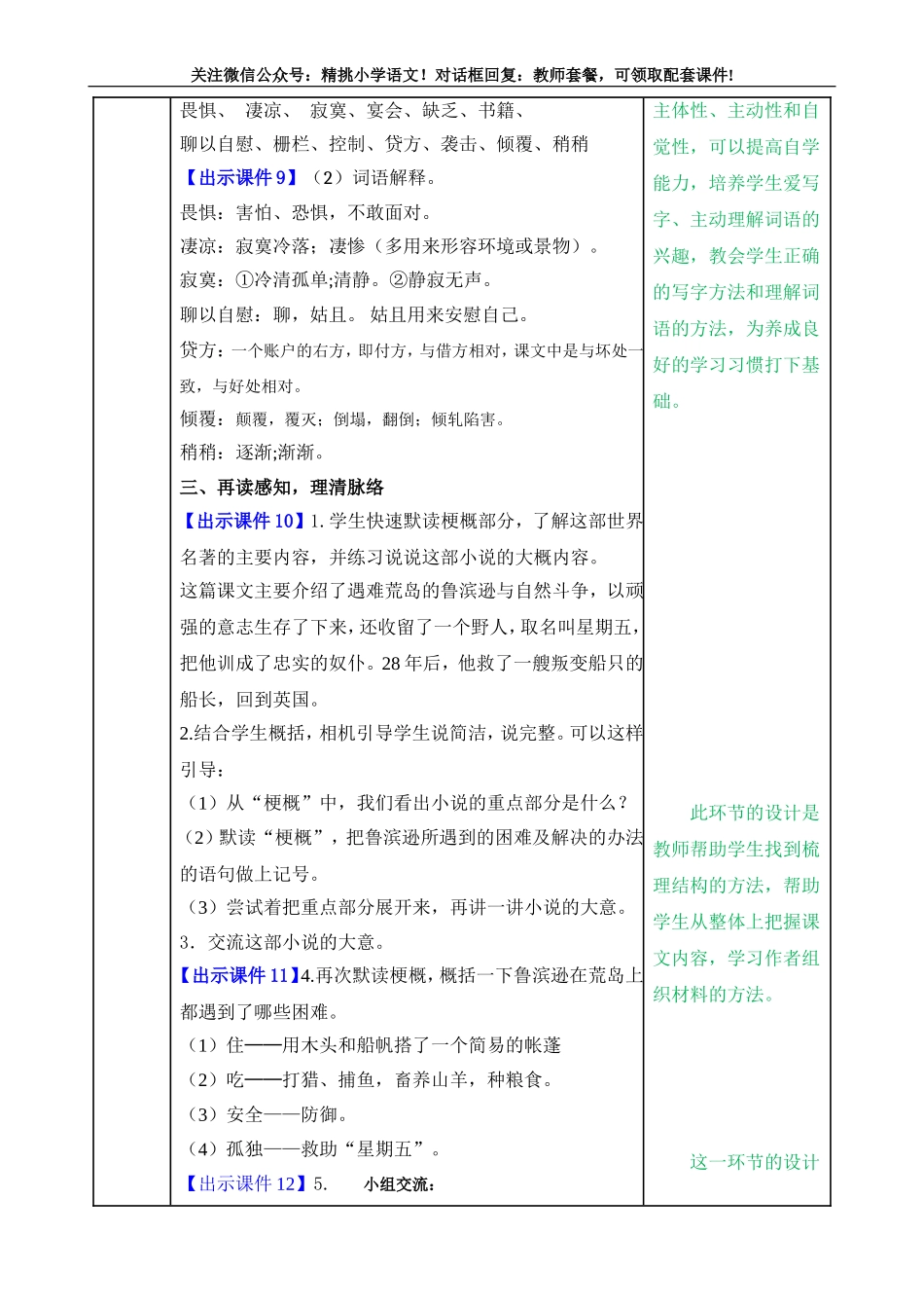 六下- 5 鲁滨逊漂流记（节选）教案.doc_第3页