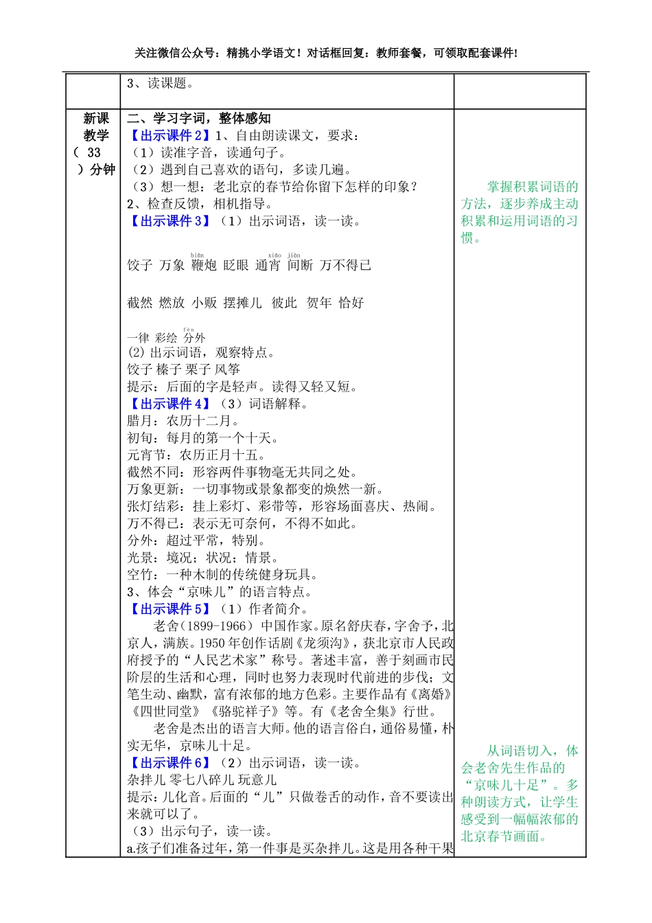 六下--1 北京的春节教案.doc_第2页