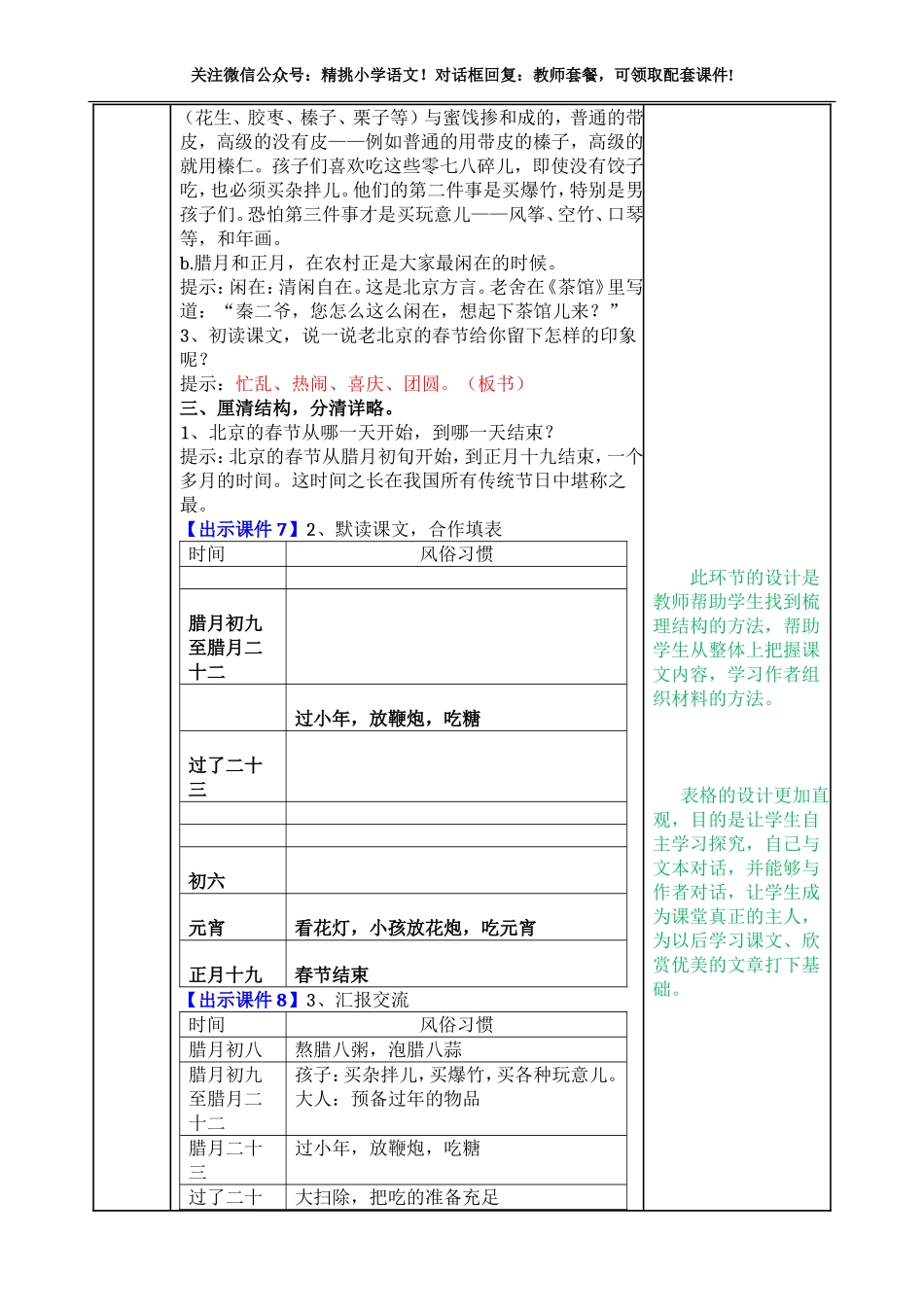 六下--1 北京的春节教案.doc_第3页