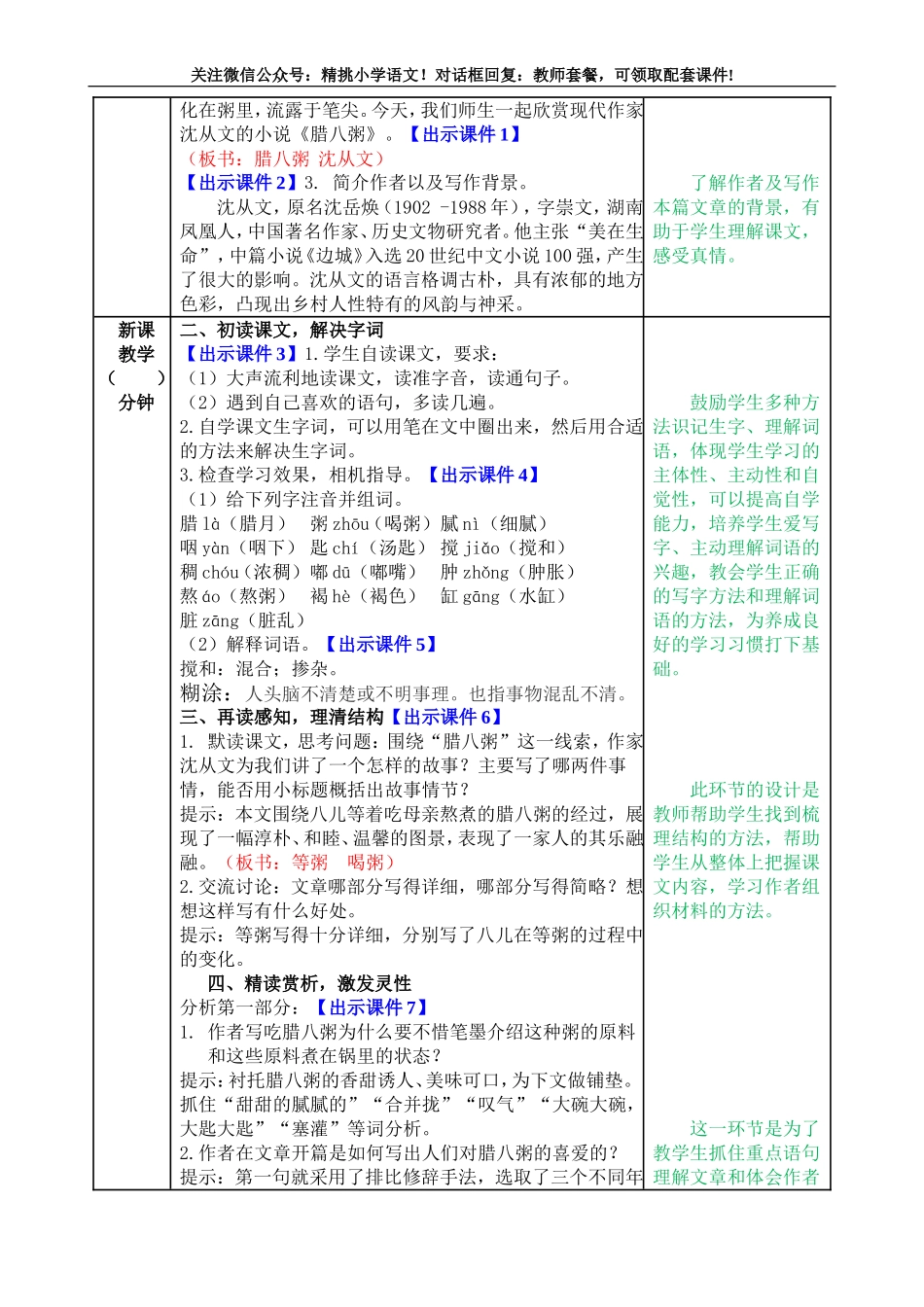 六下--2 腊八粥教案.doc_第2页