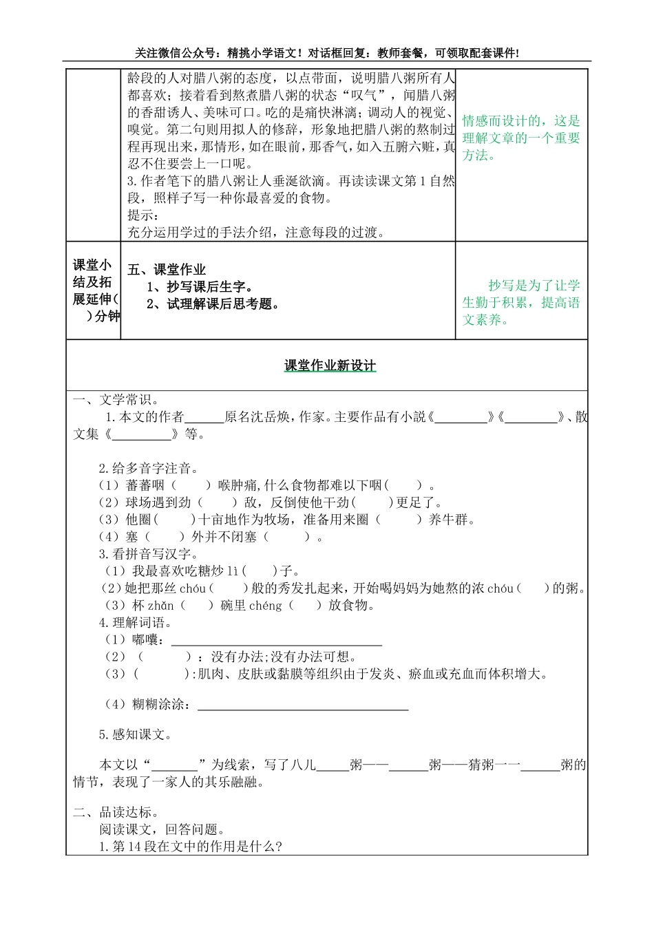 六下--2 腊八粥教案.doc_第3页