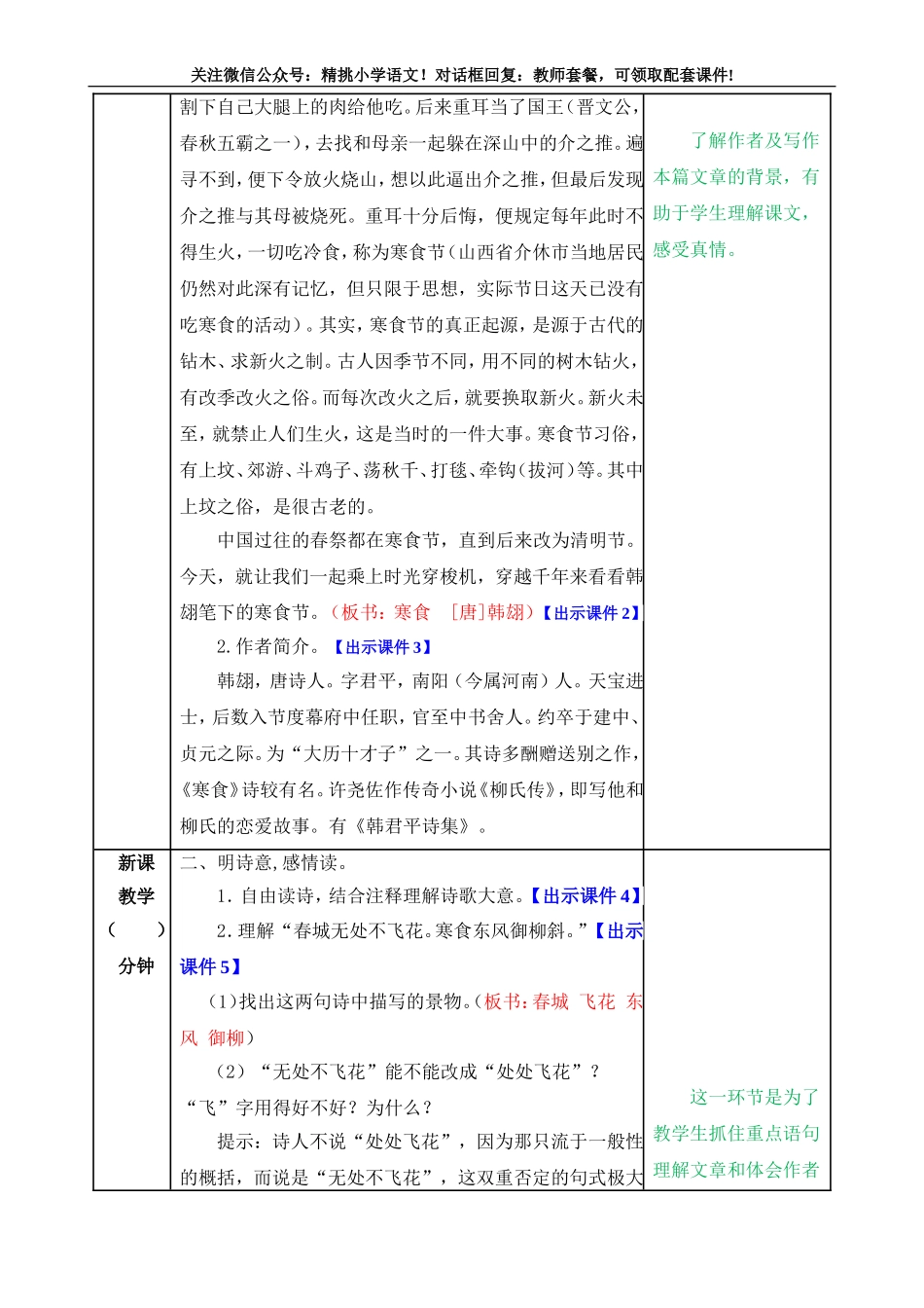 六下--3 古诗三首教案.doc_第2页