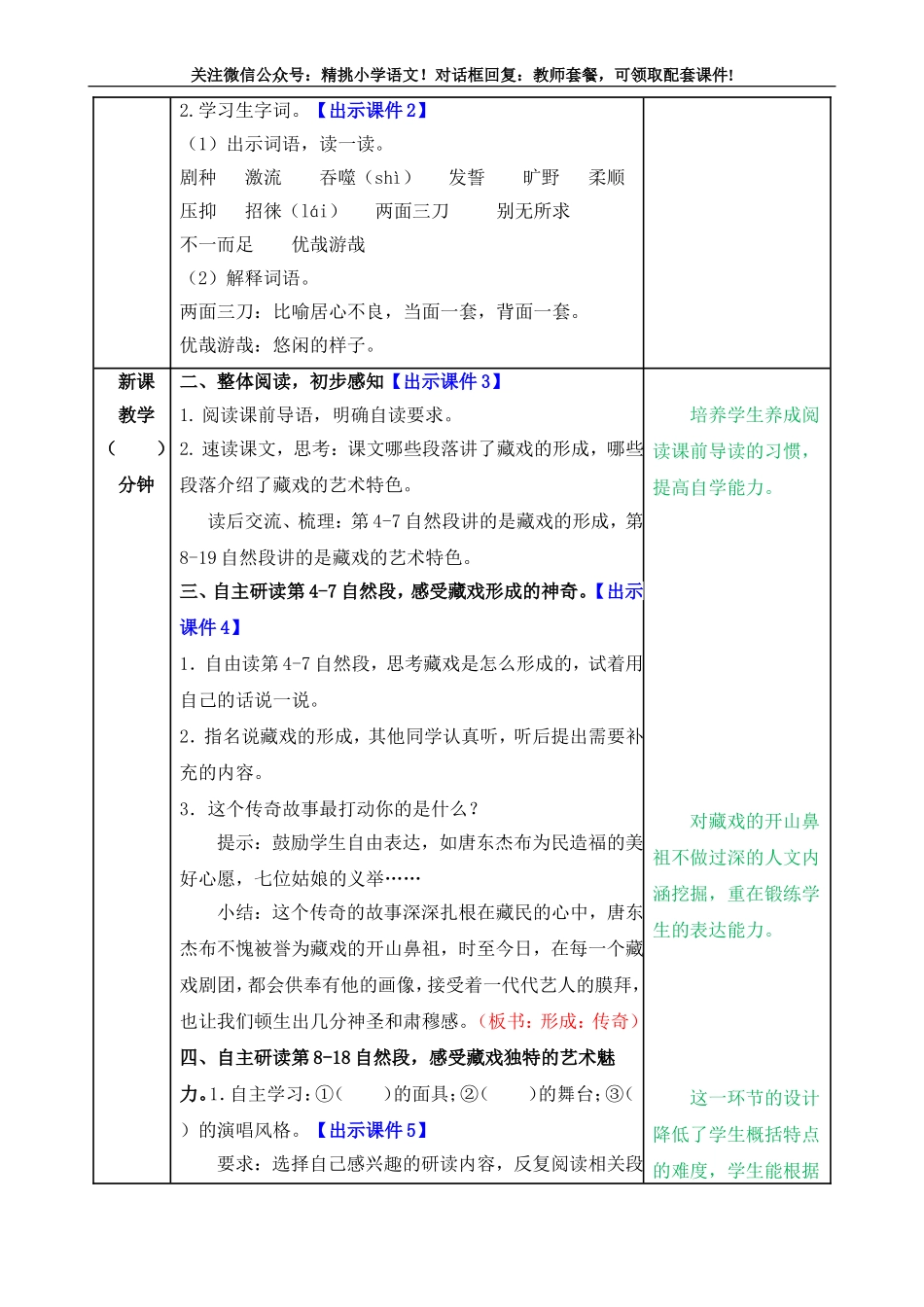 六下--4 藏戏教案.doc_第2页