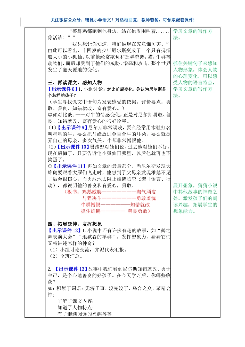 六下--6 骑鹅旅行记（节选）教案.doc_第3页