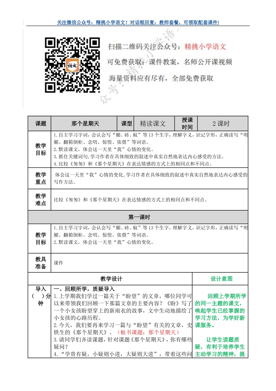 六下--9 那个星期天教案.doc_第1页