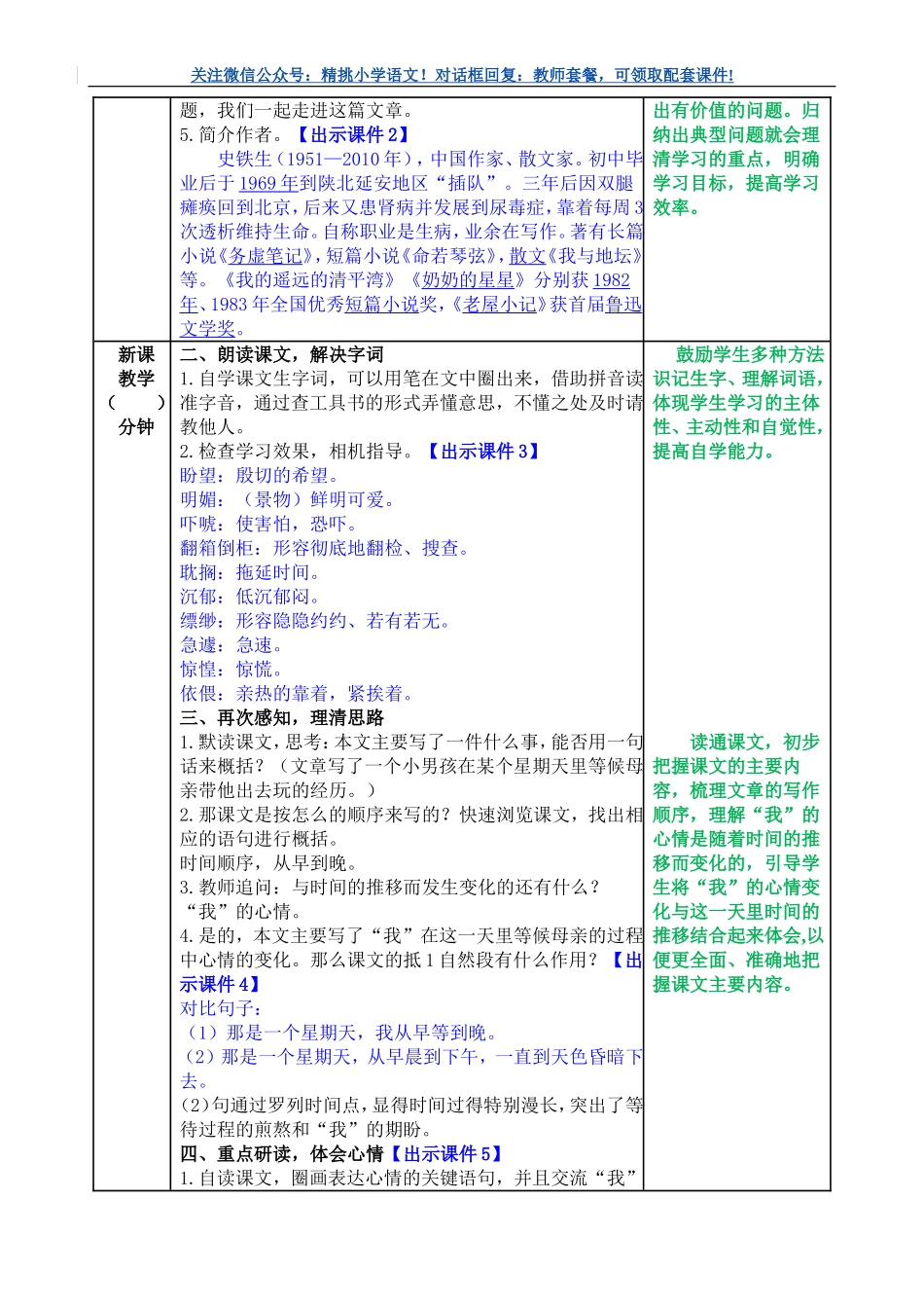 六下--9 那个星期天教案.doc_第2页