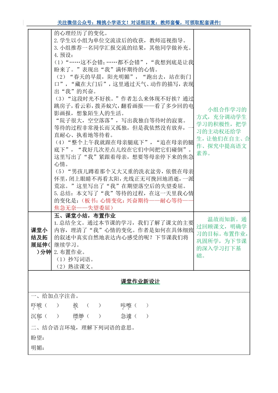 六下--9 那个星期天教案.doc_第3页