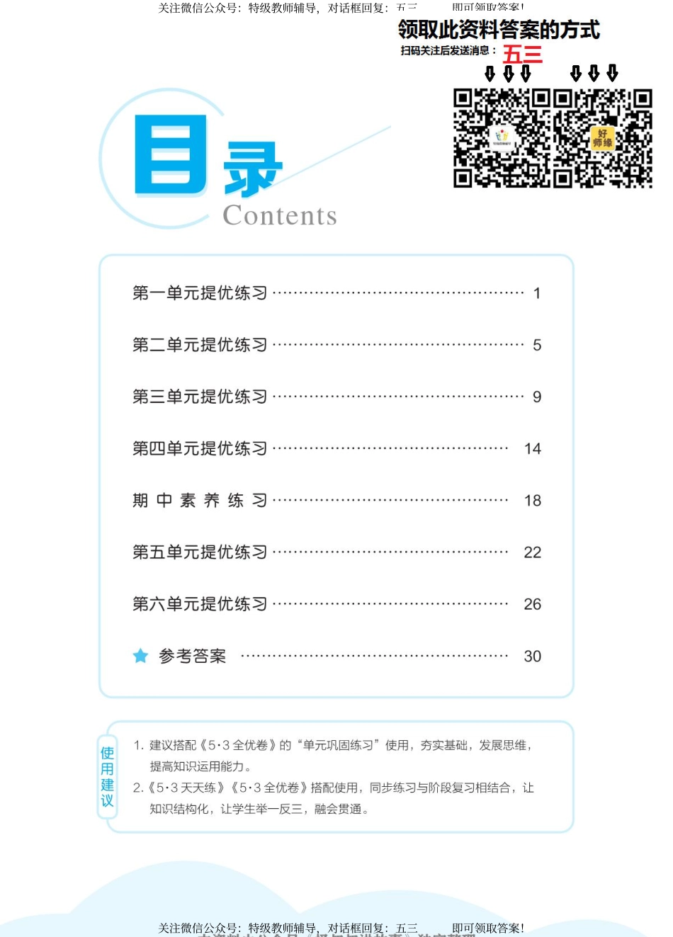 六语下53全优卷.pdf_第2页