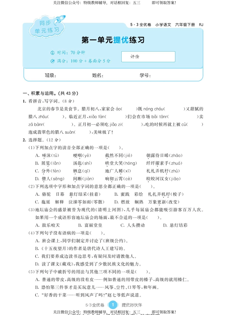 六语下53全优卷.pdf_第3页