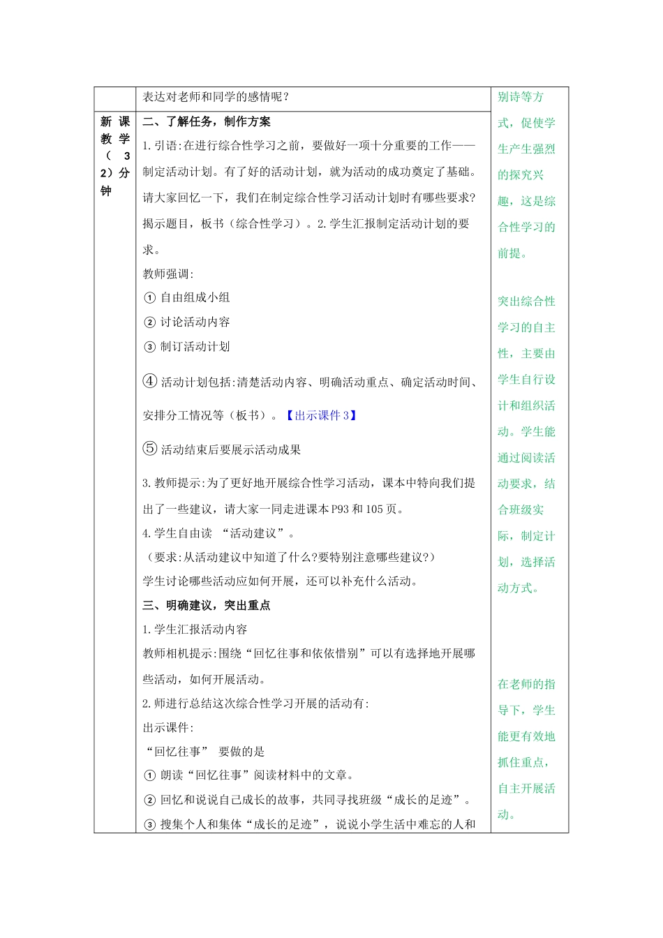 难忘小学生活教案.docx_第2页