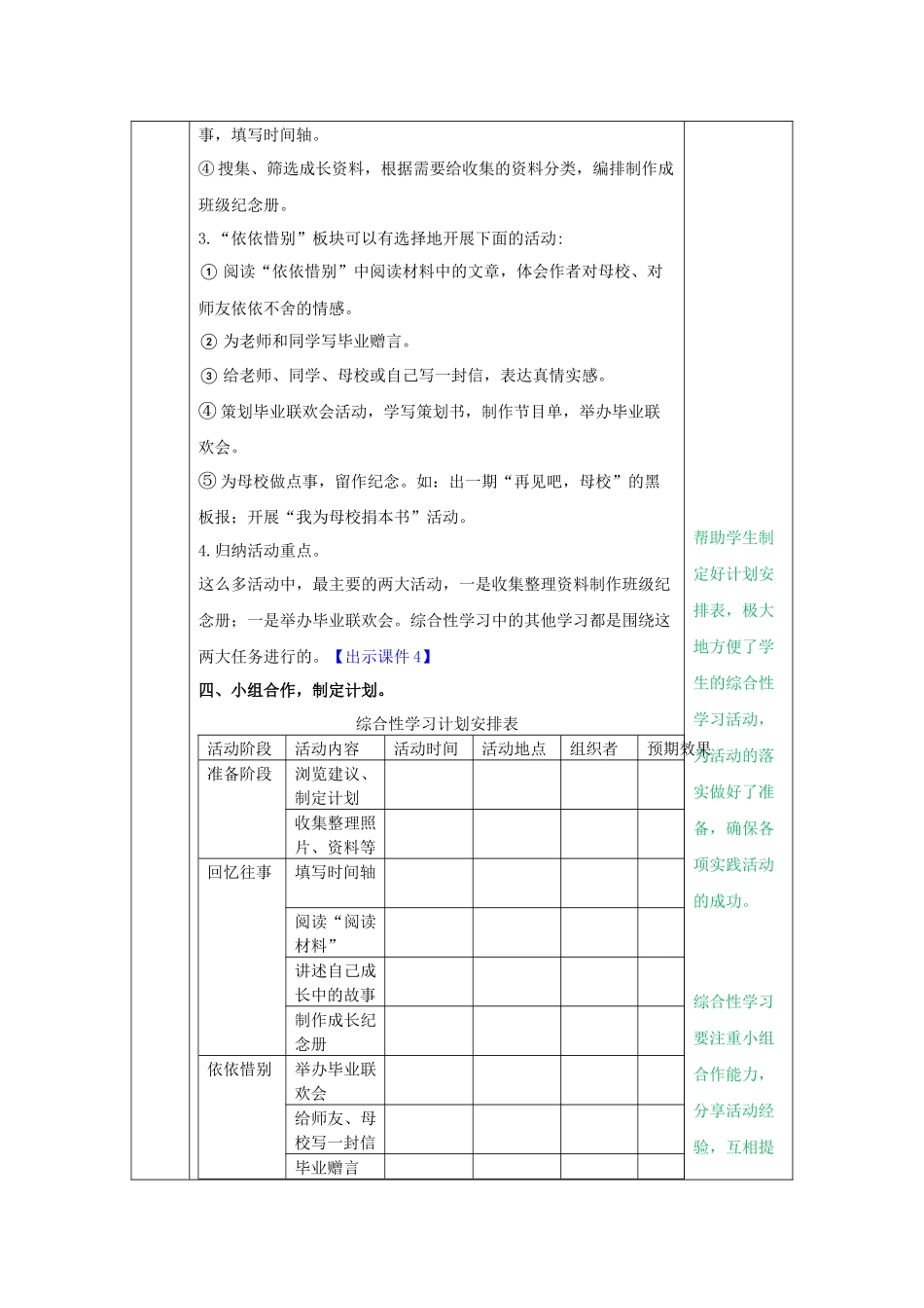 难忘小学生活教案.docx_第3页