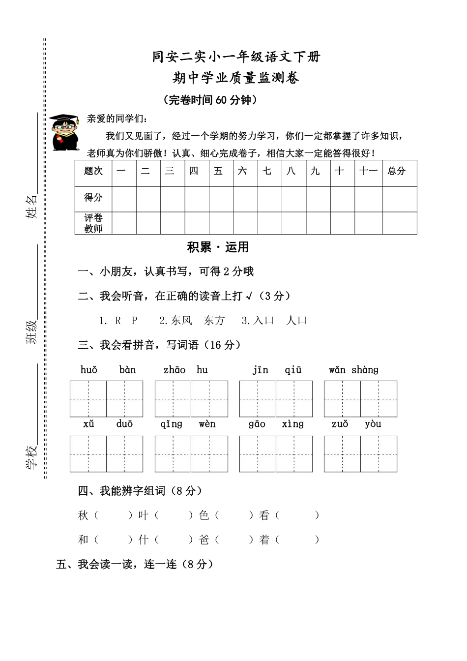 期中卷.pdf_第1页