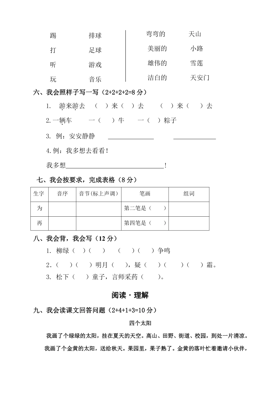 期中卷.pdf_第2页