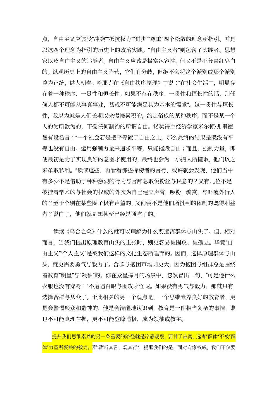 千万别沦为“清醒的糊涂者”.pdf_第2页