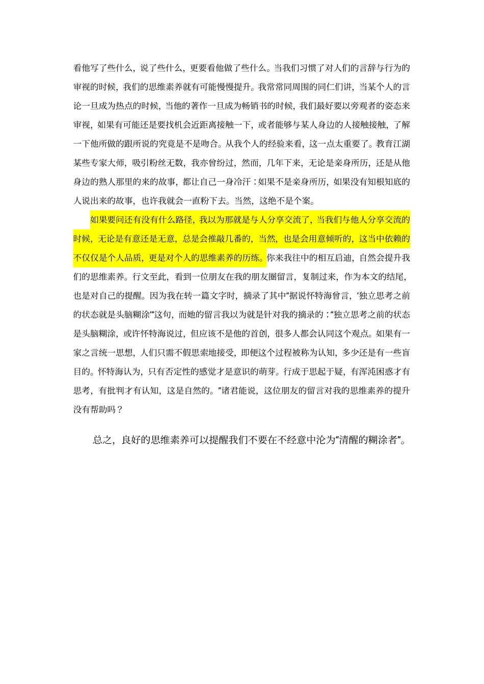 千万别沦为“清醒的糊涂者”.pdf_第3页