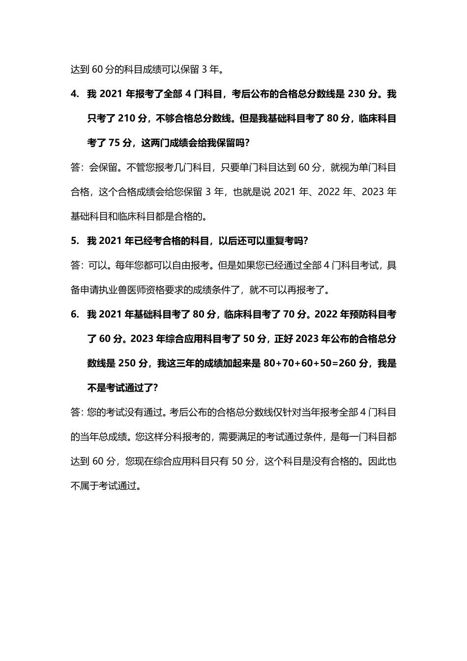 全国执业兽医资格考试报考政策问答（成绩认定篇）.pdf_第2页