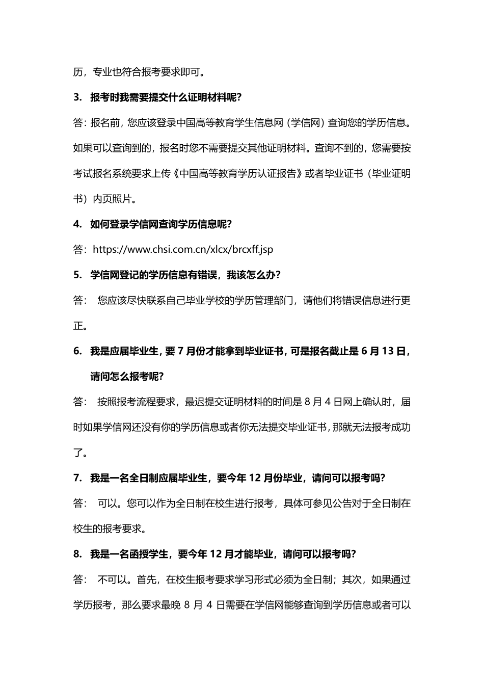 全国执业兽医资格考试常见问题解答（学历报考篇） (1).pdf_第2页