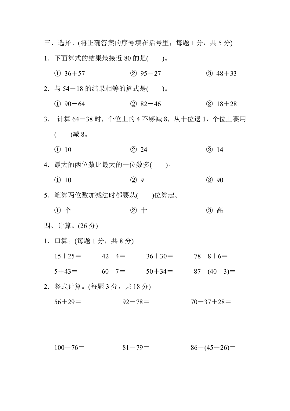 人教版数学二年级（上）第二单元检测卷2.pdf_第2页