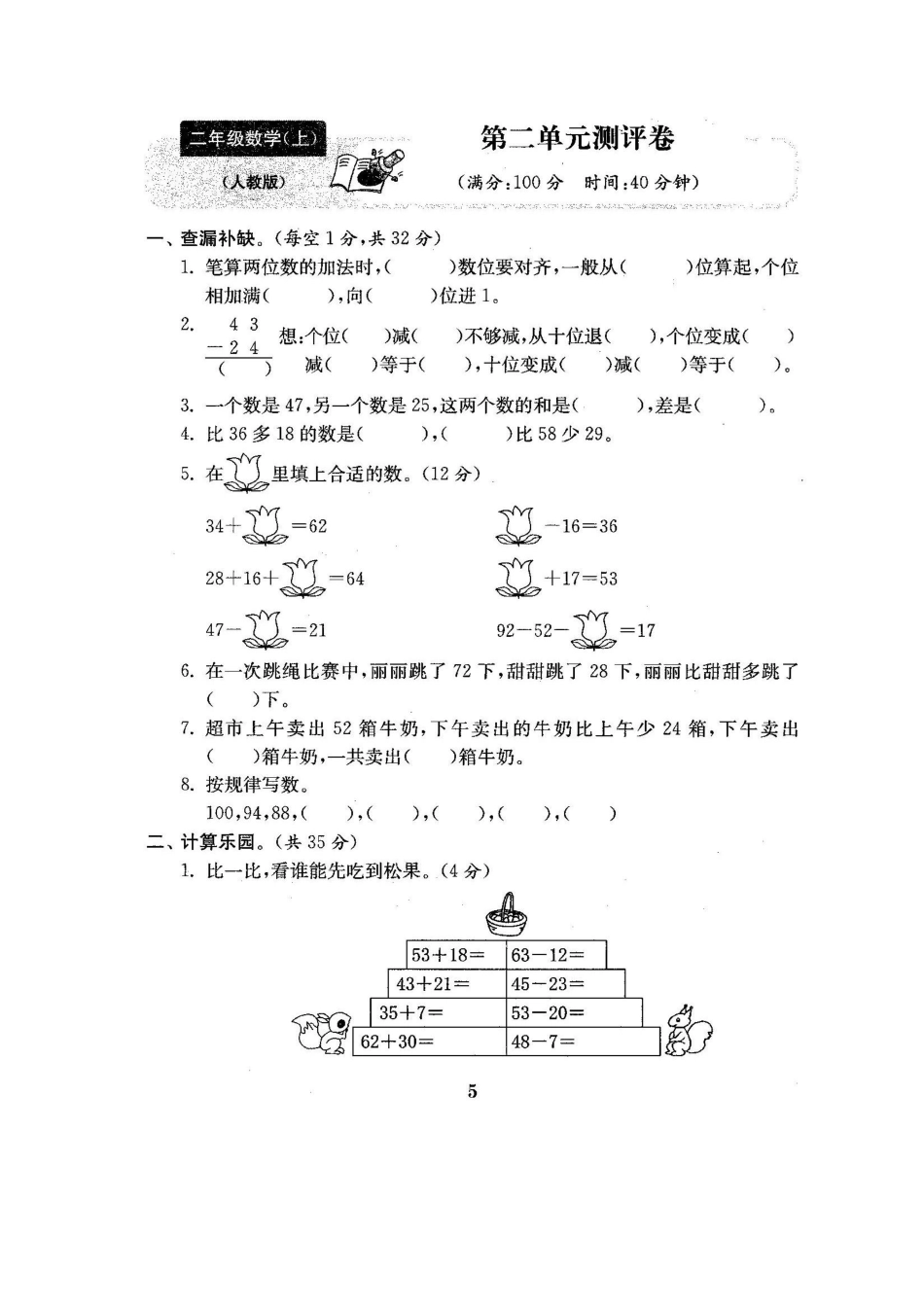 人教版数学二年级（上）第二单元检测卷3.pdf_第1页