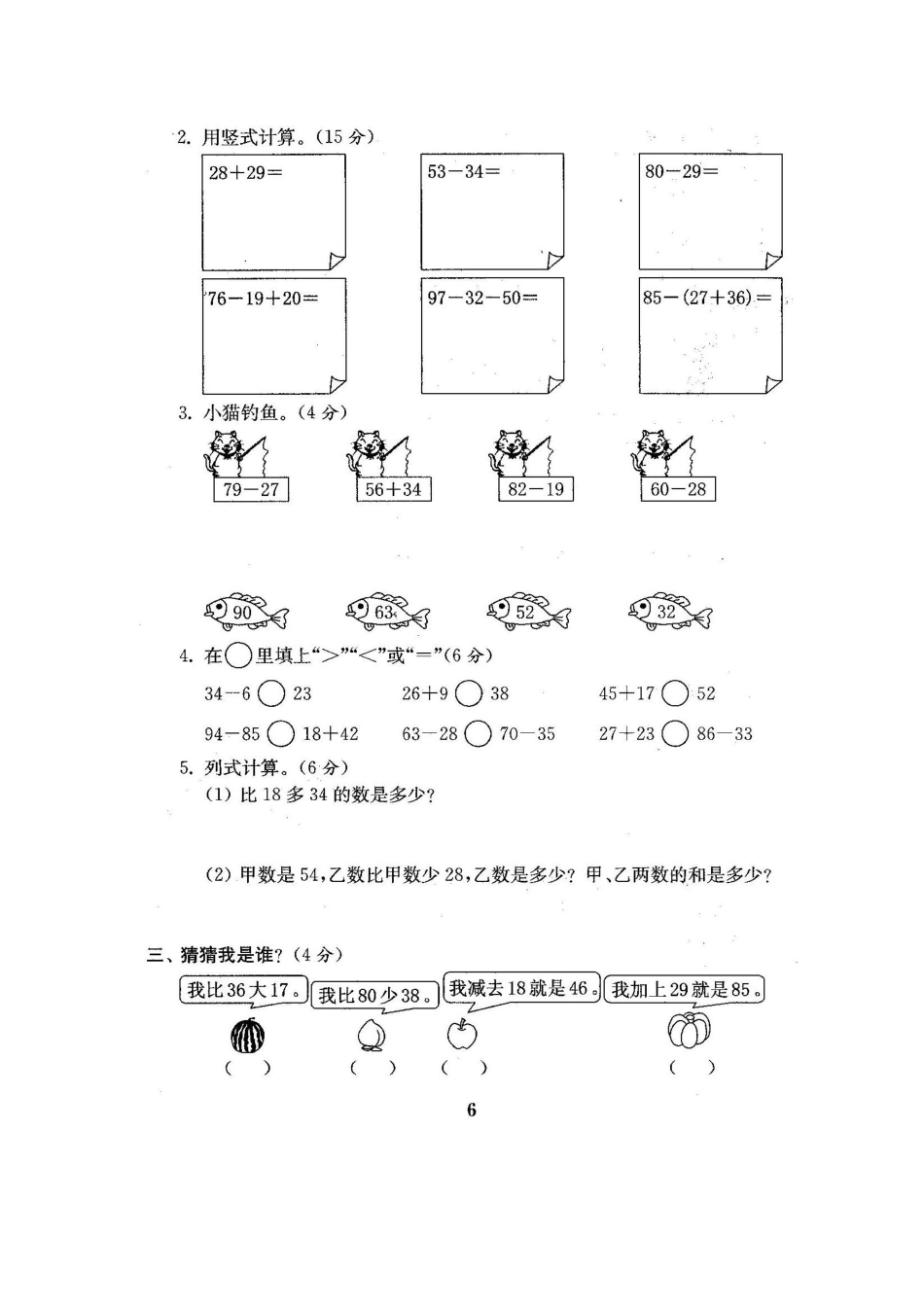 人教版数学二年级（上）第二单元检测卷3.pdf_第2页