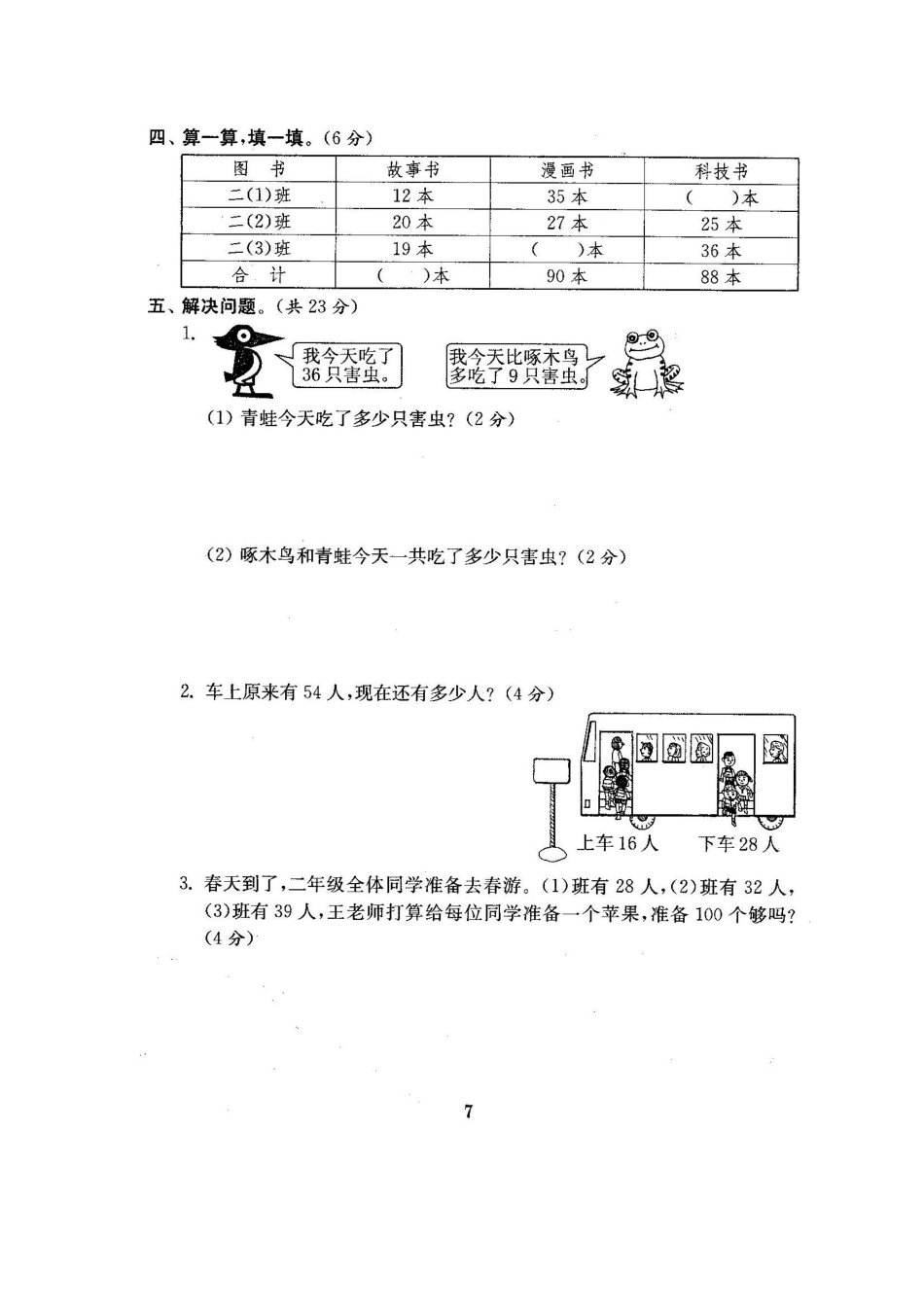 人教版数学二年级（上）第二单元检测卷3.pdf_第3页