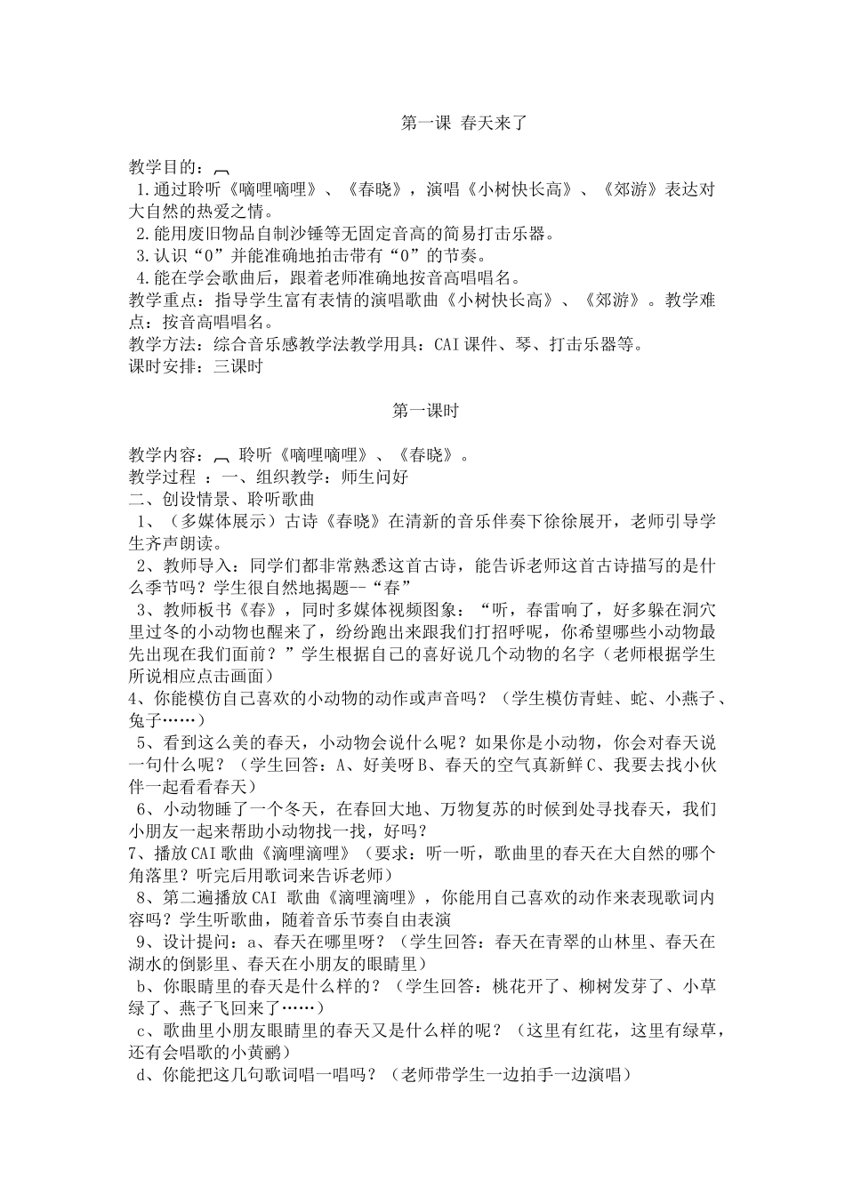 人教版小学音乐教案二年级下册.docx_第2页