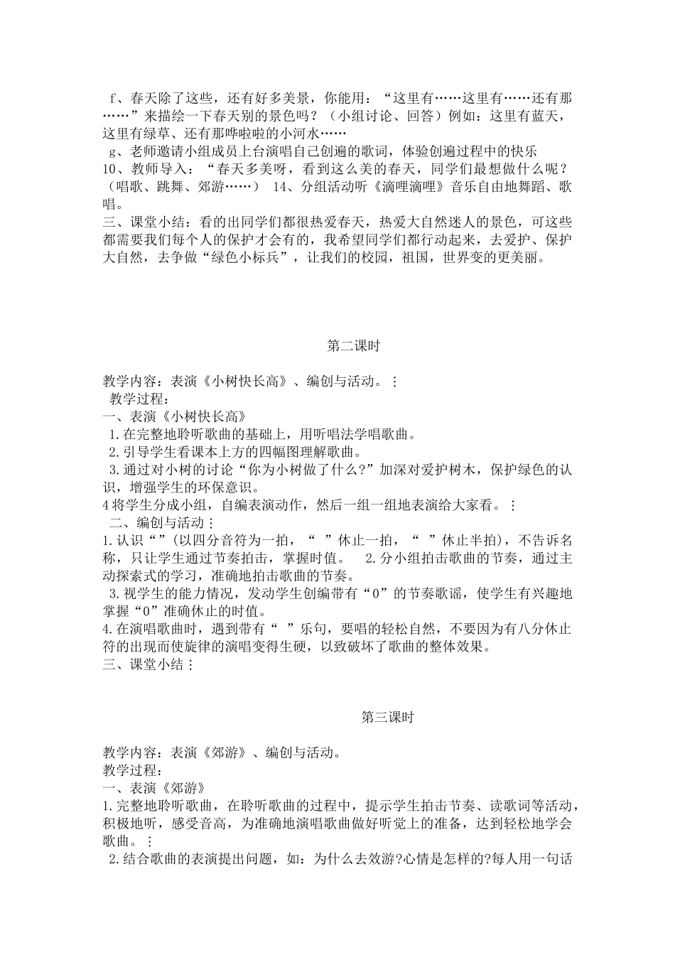 人教版小学音乐教案二年级下册.docx_第3页