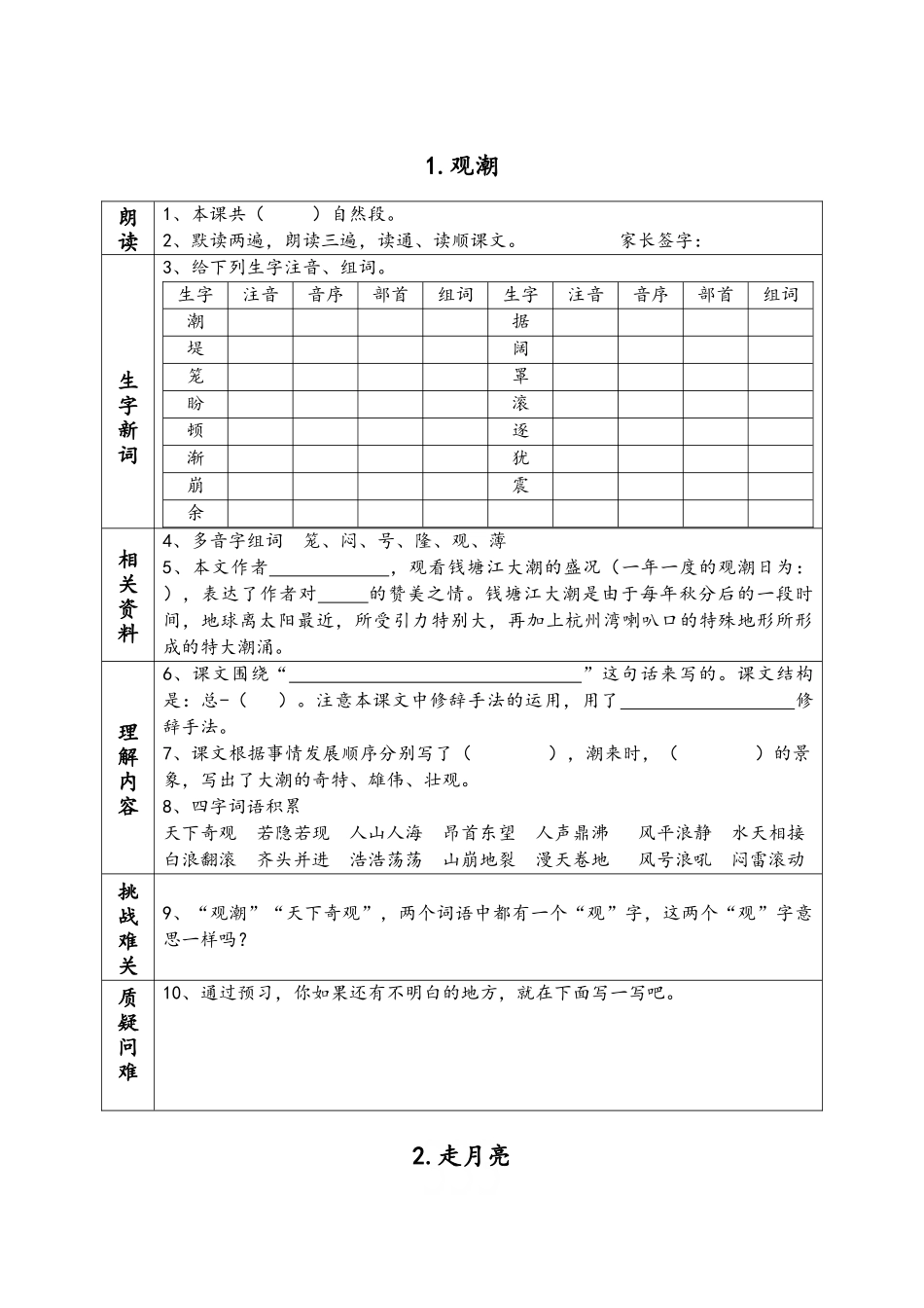 人教部编版 语文四年级上册 《课前预习单》.docx_第1页