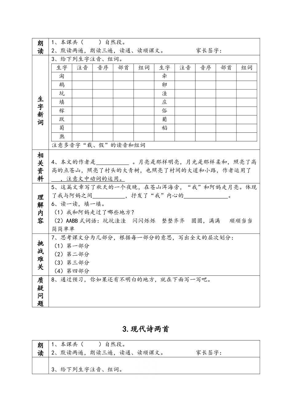 人教部编版 语文四年级上册 《课前预习单》.docx_第2页