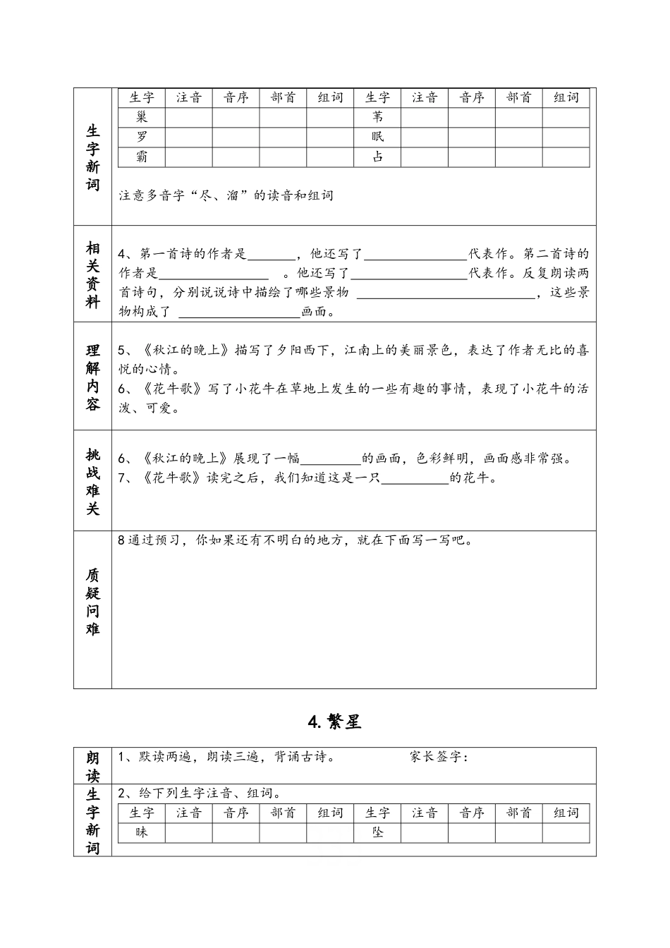 人教部编版 语文四年级上册 《课前预习单》.docx_第3页