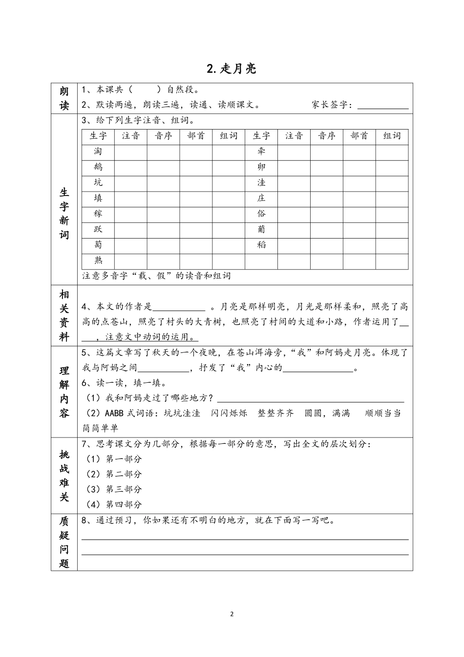 人教部编版 语文四年级上册 《课前预习单》.pdf_第2页