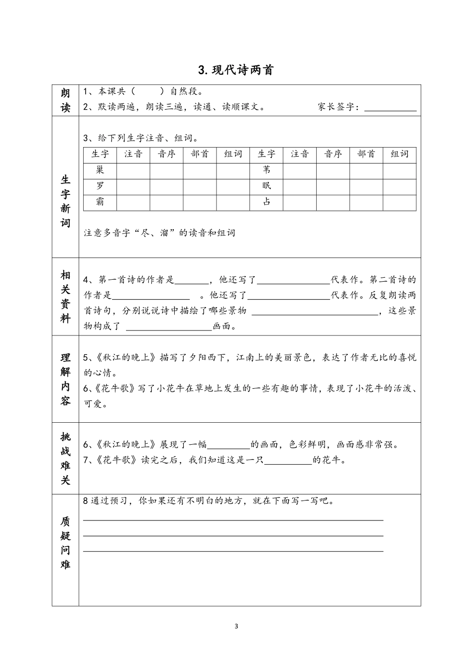 人教部编版 语文四年级上册 《课前预习单》.pdf_第3页