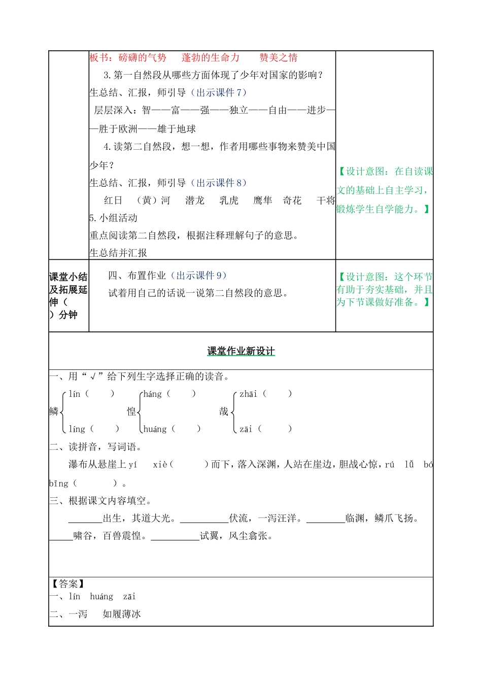 少年中国说（节选） 教案.doc_第3页