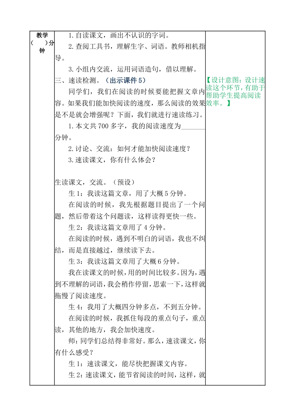 什么比猎豹的速度更快 教案.doc_第2页