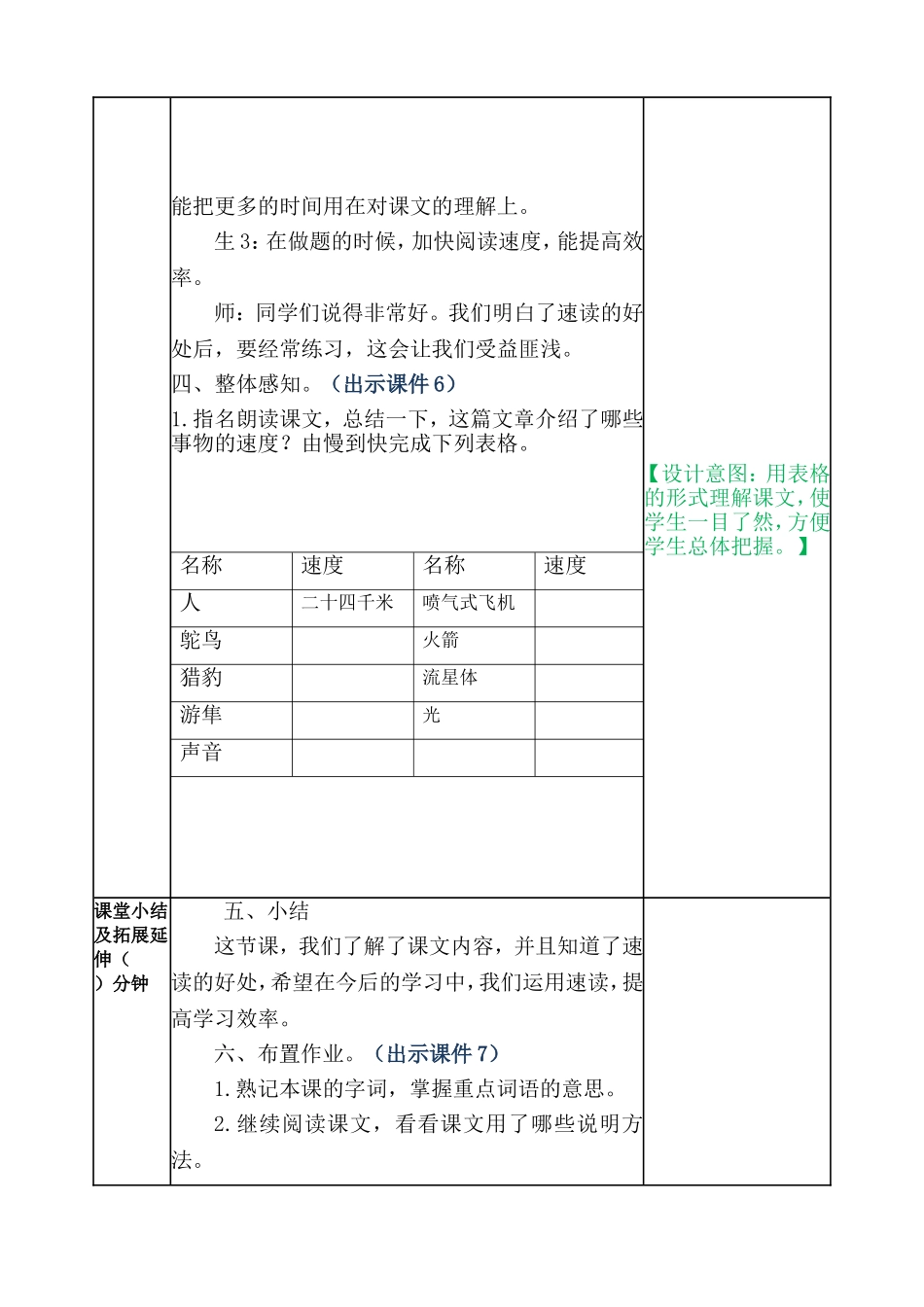 什么比猎豹的速度更快 教案.doc_第3页