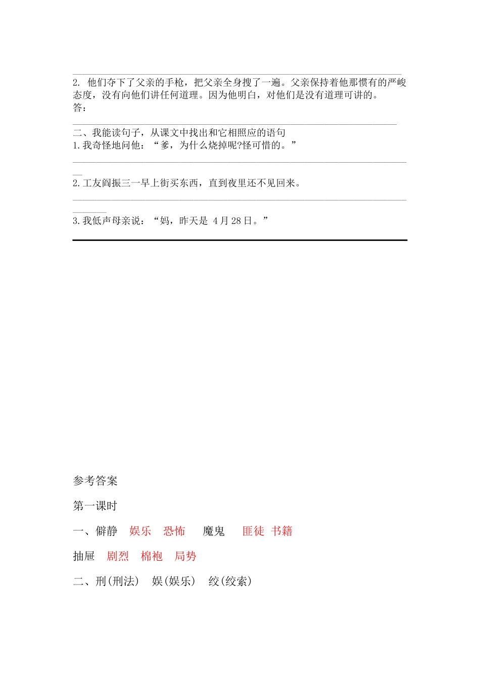 十六年前的回忆课时练.docx_第2页