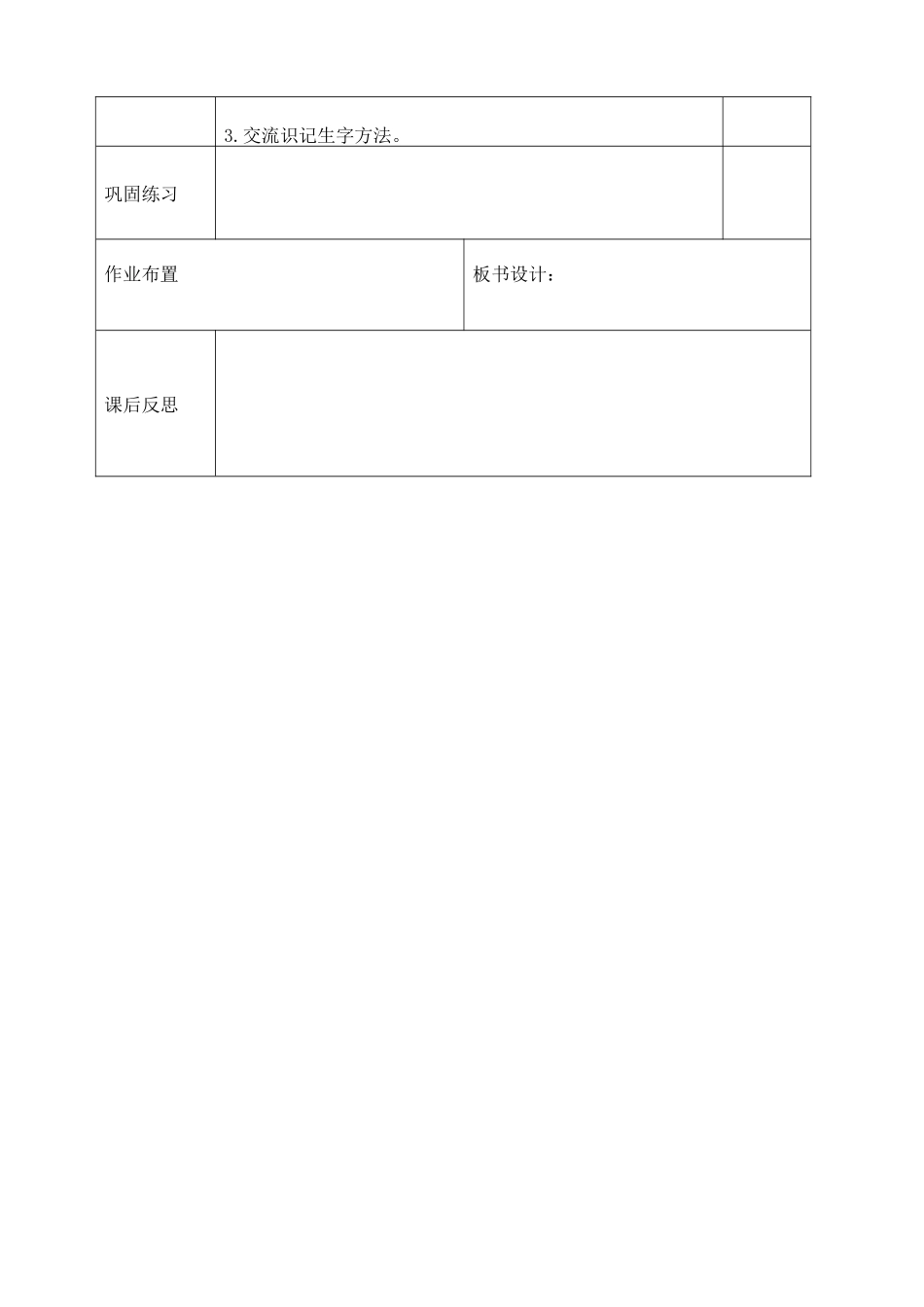 识字   2金木水火土.docx_第2页