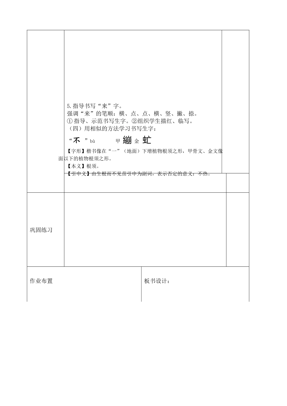 识字  6 画.docx_第2页