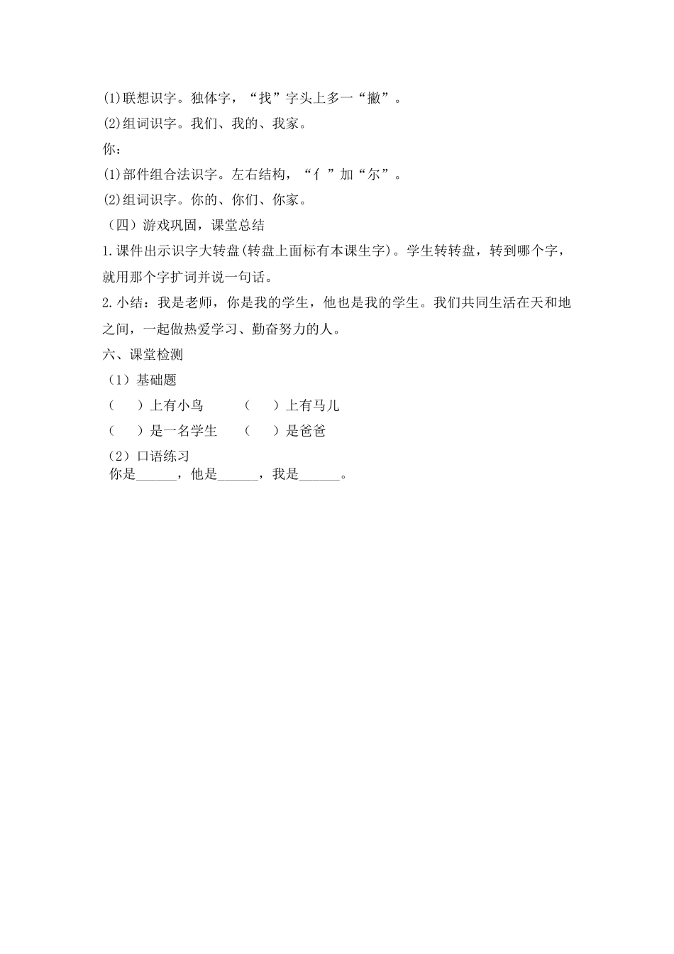 识字1.天地人.docx_第3页