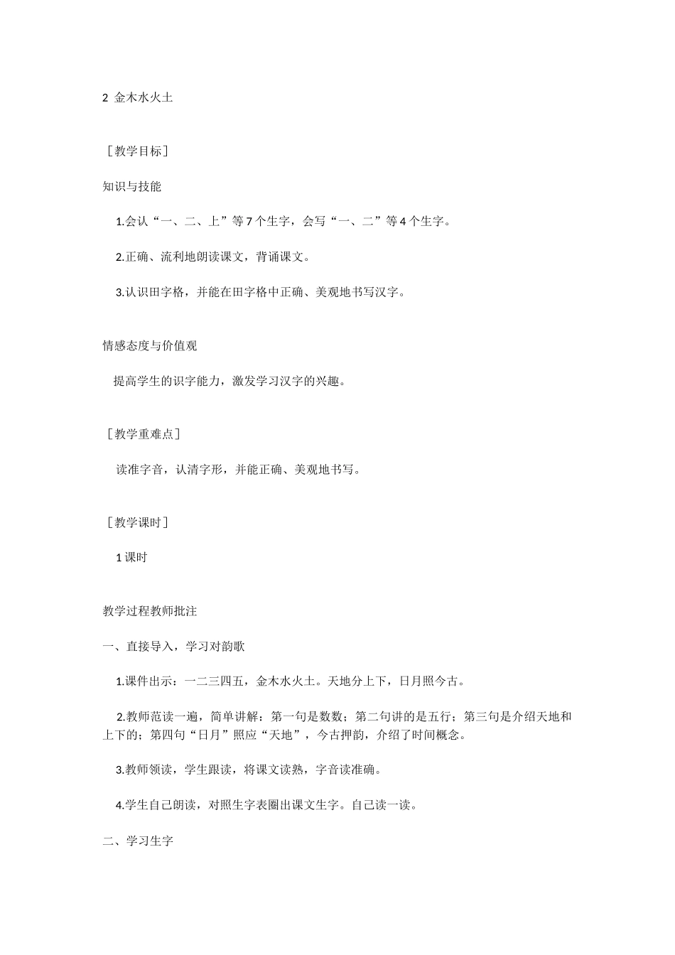 识字2  金木水火土.docx_第1页