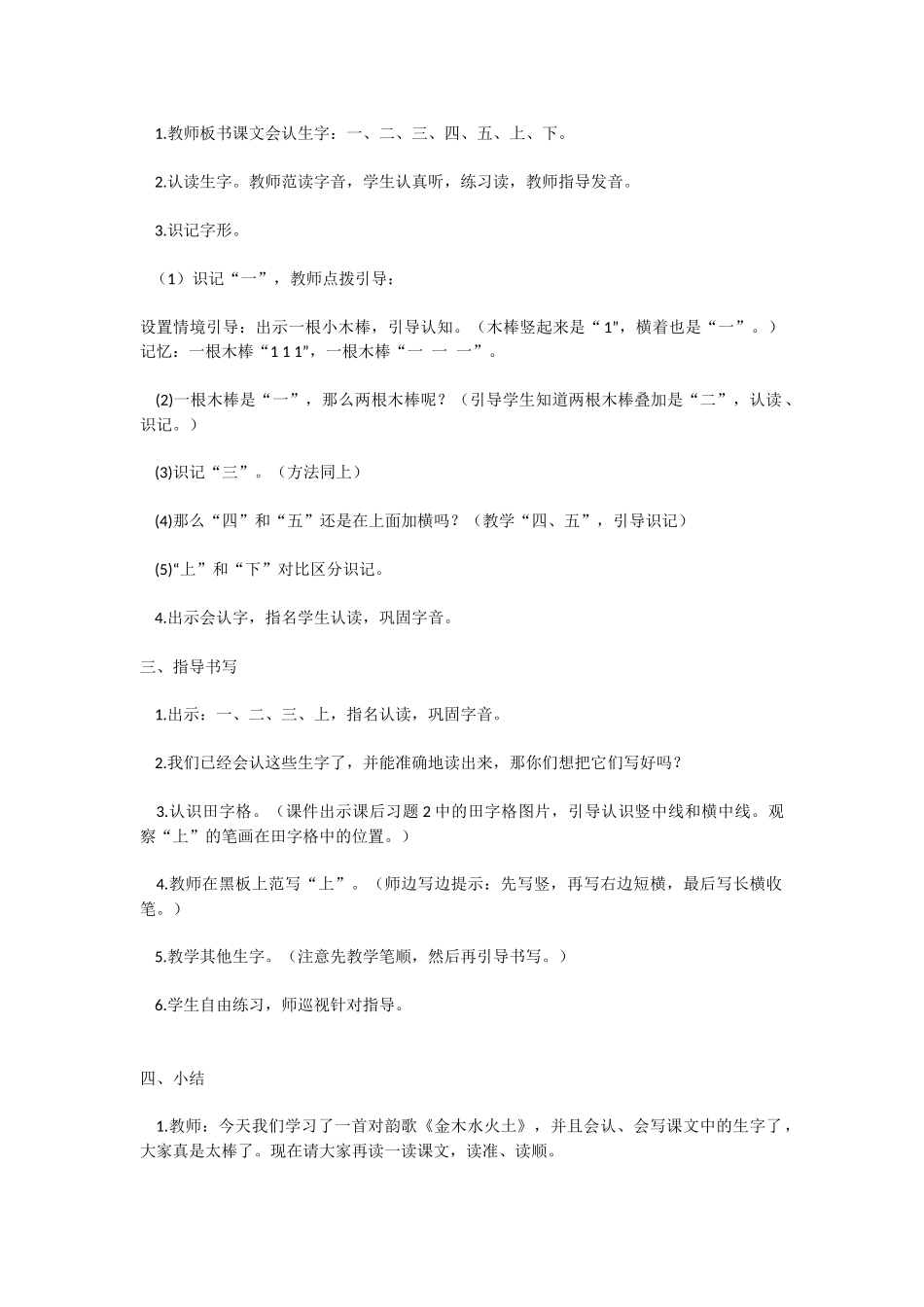 识字2  金木水火土.docx_第2页
