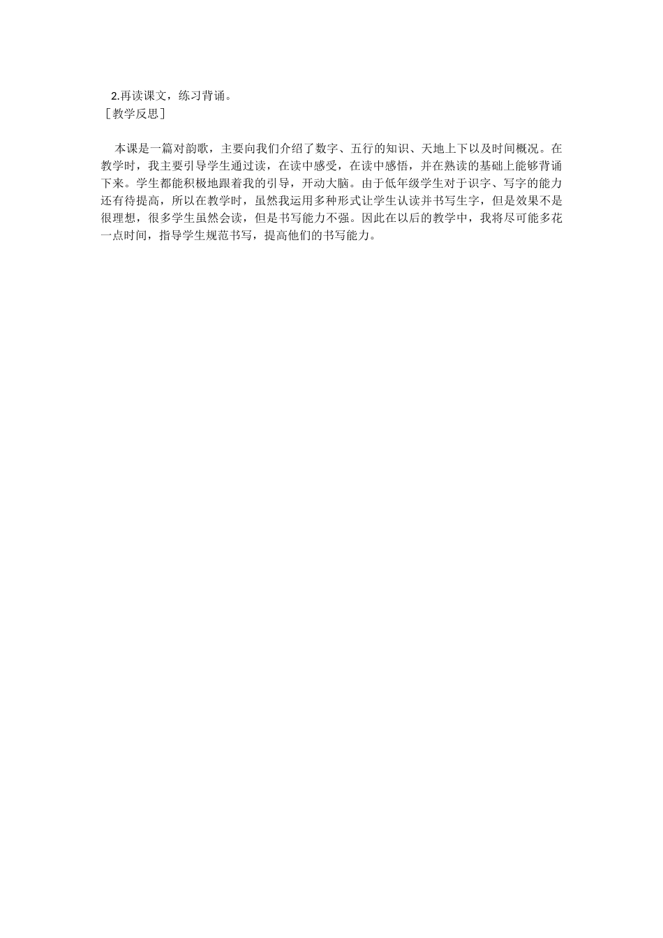 识字2  金木水火土.docx_第3页