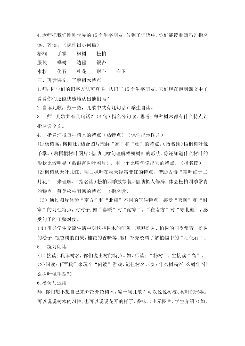 识字2.树之歌.doc_第2页