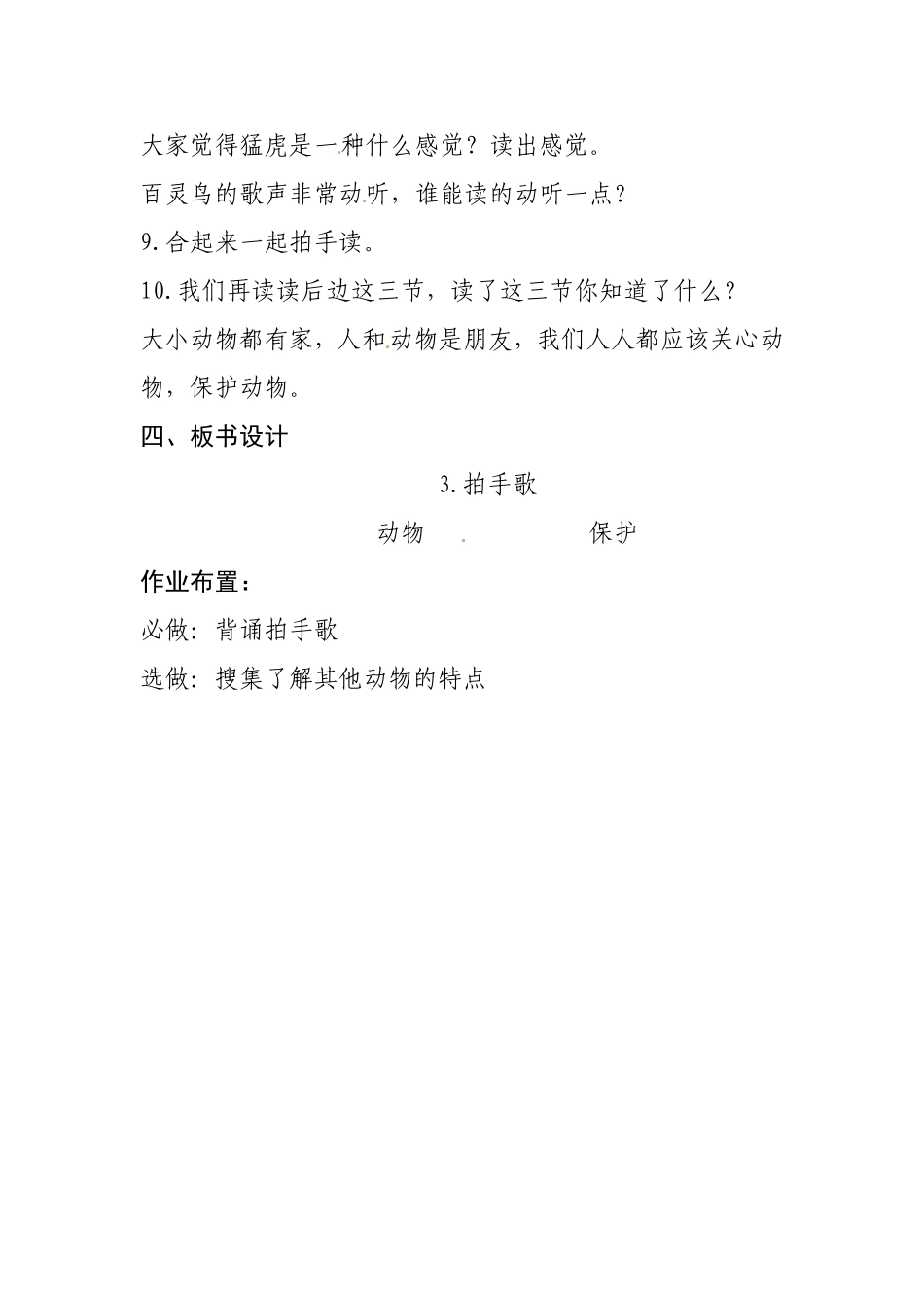 识字3.拍手歌.doc_第3页