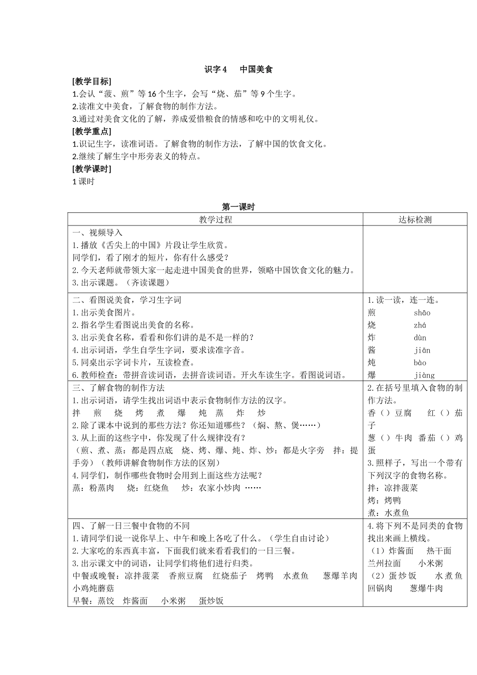 识字4中国美食.docx_第1页